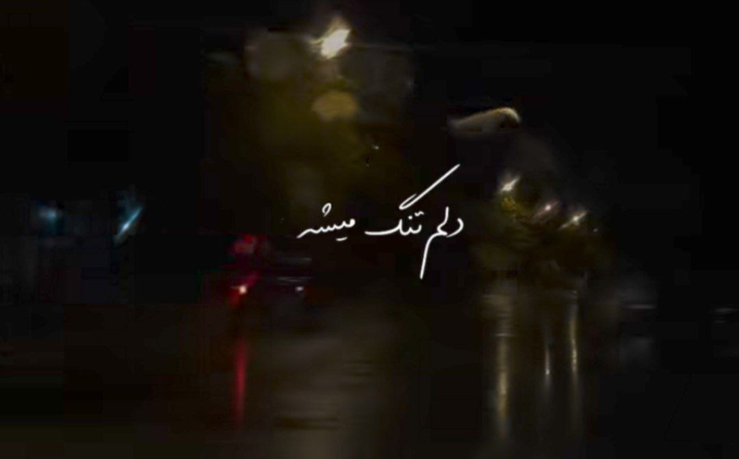  دلم تنگ میشه هایده هوش مصنوعی